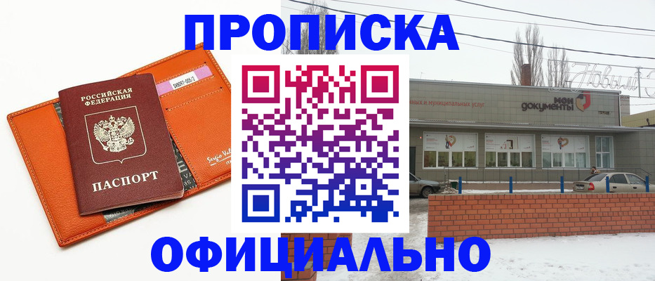 временная регистрация надежно в Бузулуке